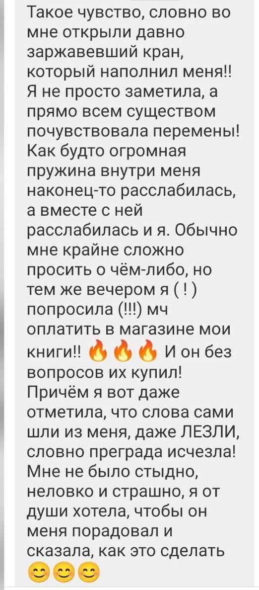 Отзыв участницы о внутренних переменах